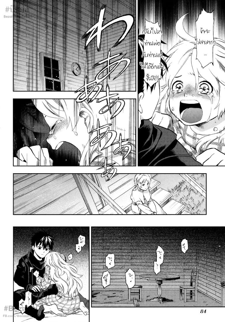 Rain Gaiden - Vampire Master 3-แวมไพร์