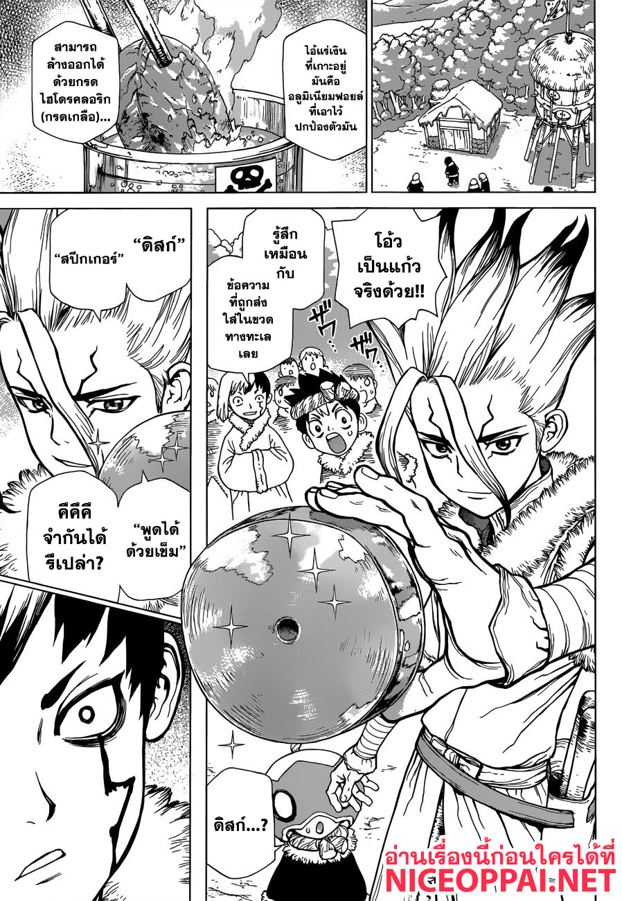 Dr.Stone 59-เสียงที่ส่งผ่านความเวิ้งว้างอันไกลโพ้น