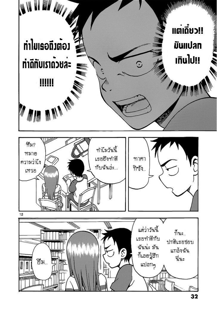 Karakai Jouzu no Takagi-san 11-ติวสอบ