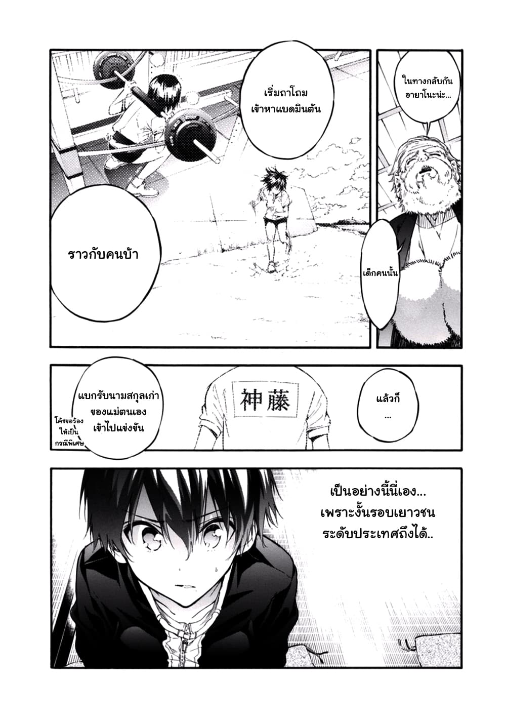 Hanebado! - แบดมินตันของฮาเนะซากิ อายาโนะ 13-ไม่ต้องอยู่คนเดียวอีกแล้วนี่นา