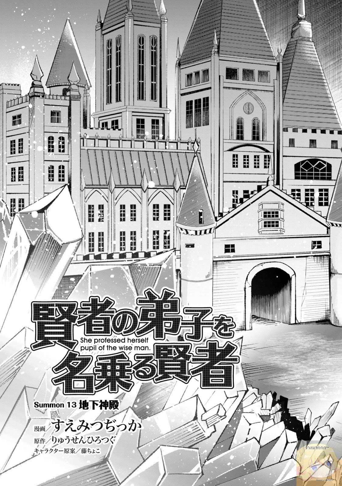 Kenja no Deshi wo Nanoru Kenja ปราชญ์โลลิฯ 13-อารามใต้ดิน