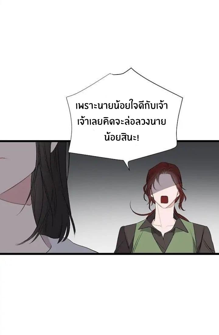 The Tyrant's First Love 4-4
