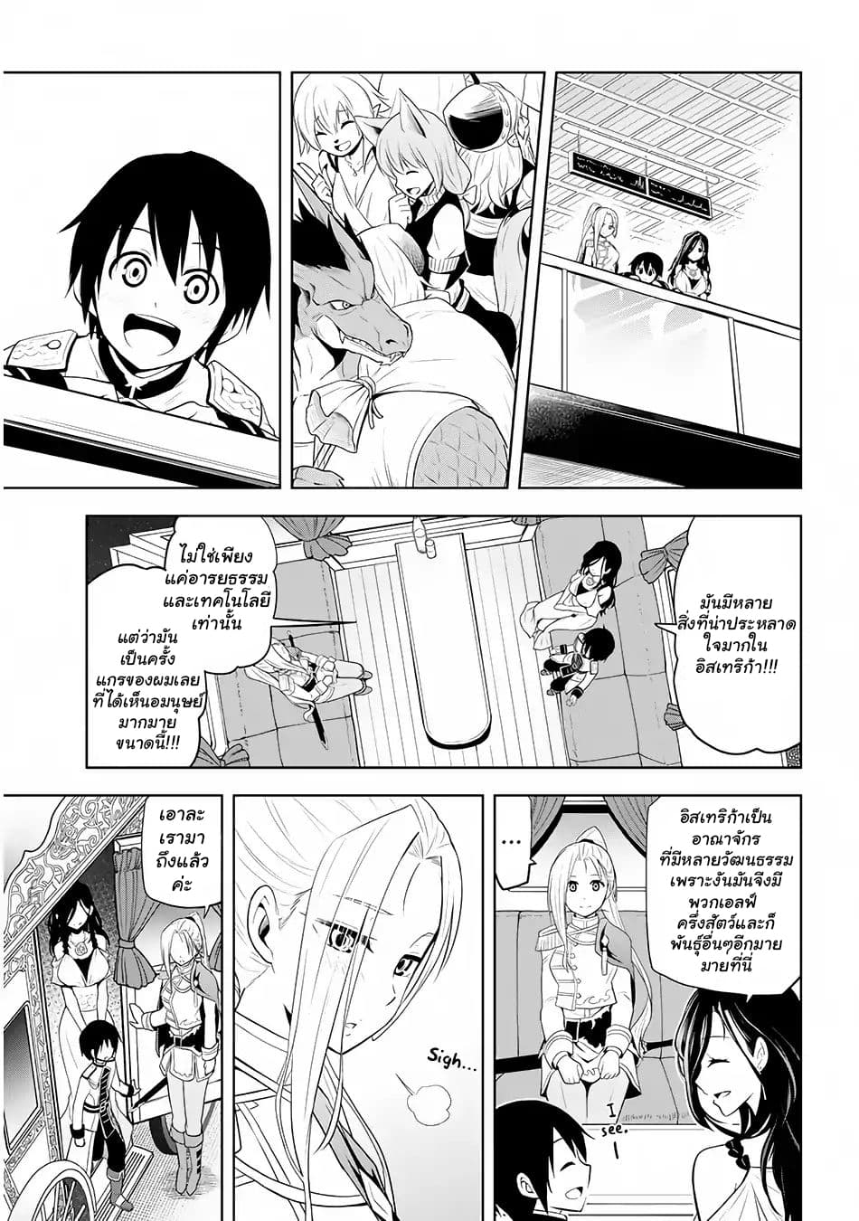 Maseki Gurume: Mamono no Chikara o Tabeta Ore wa Saikyou! 3-3