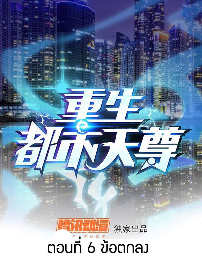 Rebirth: City Deity 6-6