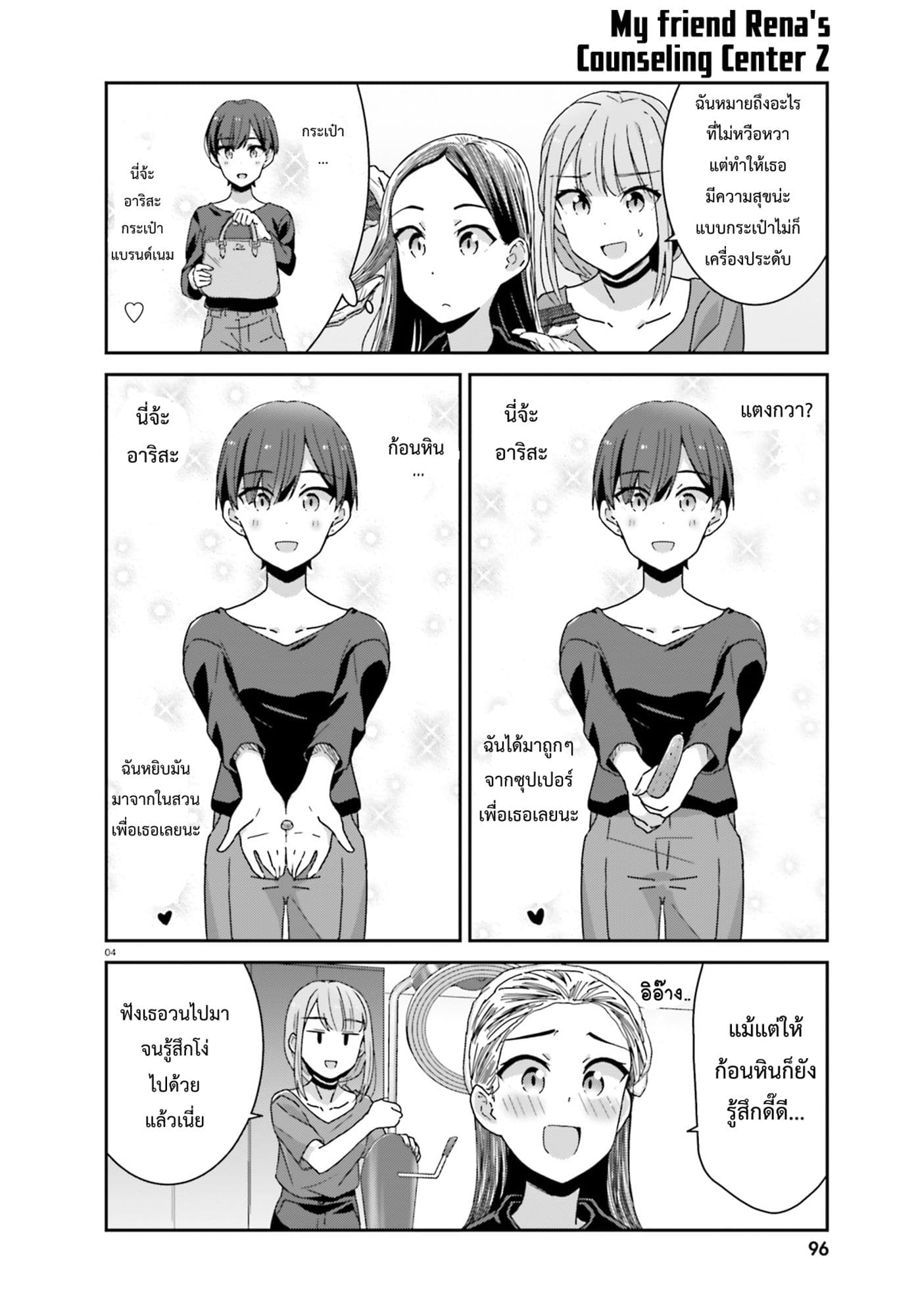 Bright and Cheery Amnesia 16-16