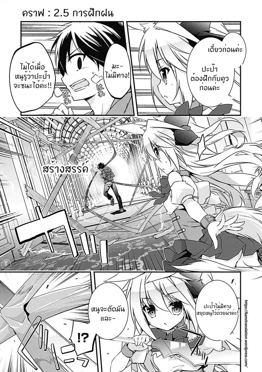 Hakoniwa Oukoku no Souzoushu-sama 2.5-การฝึก