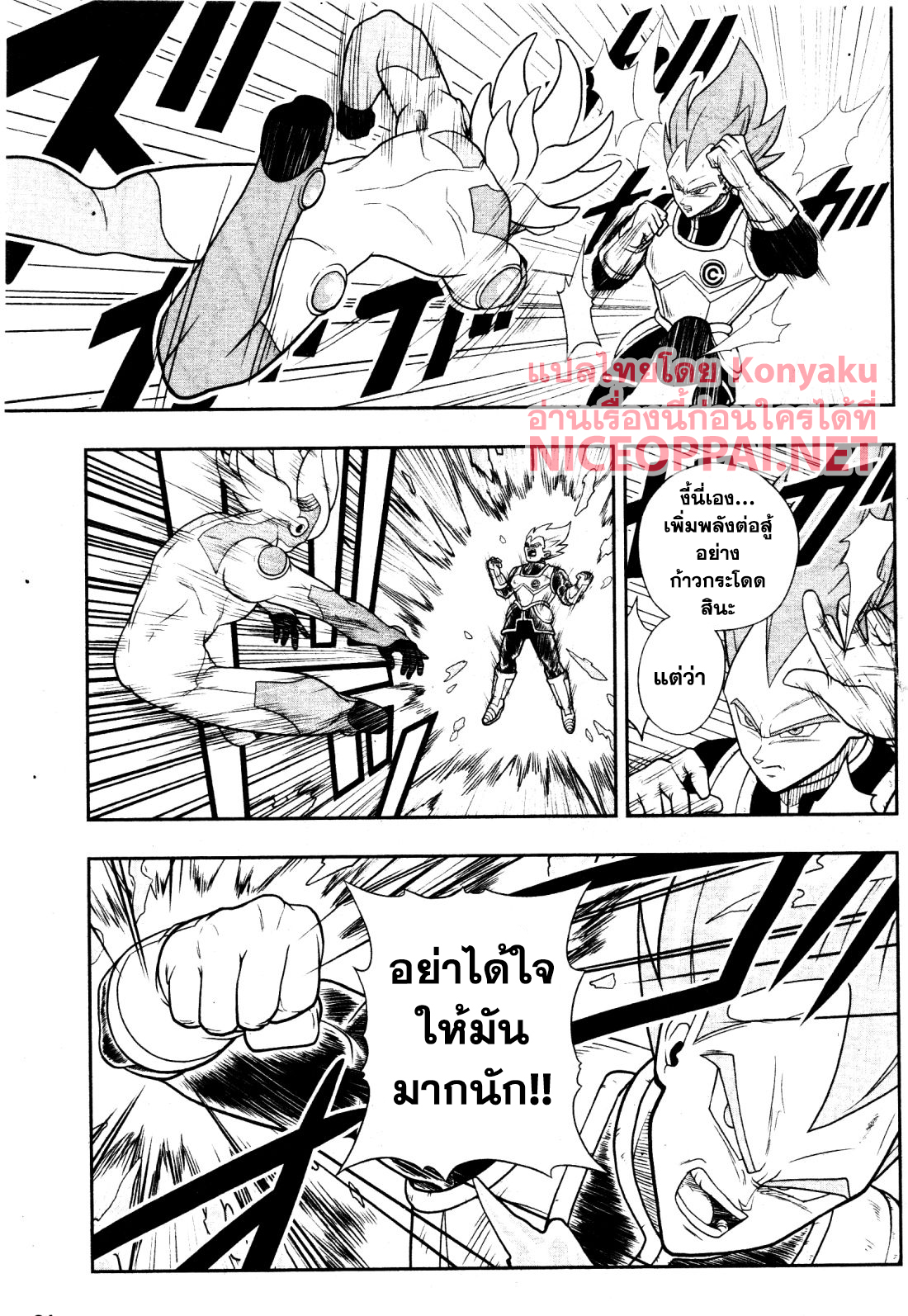 Super Dragon Ball Heroes: Universe Mission 8-8