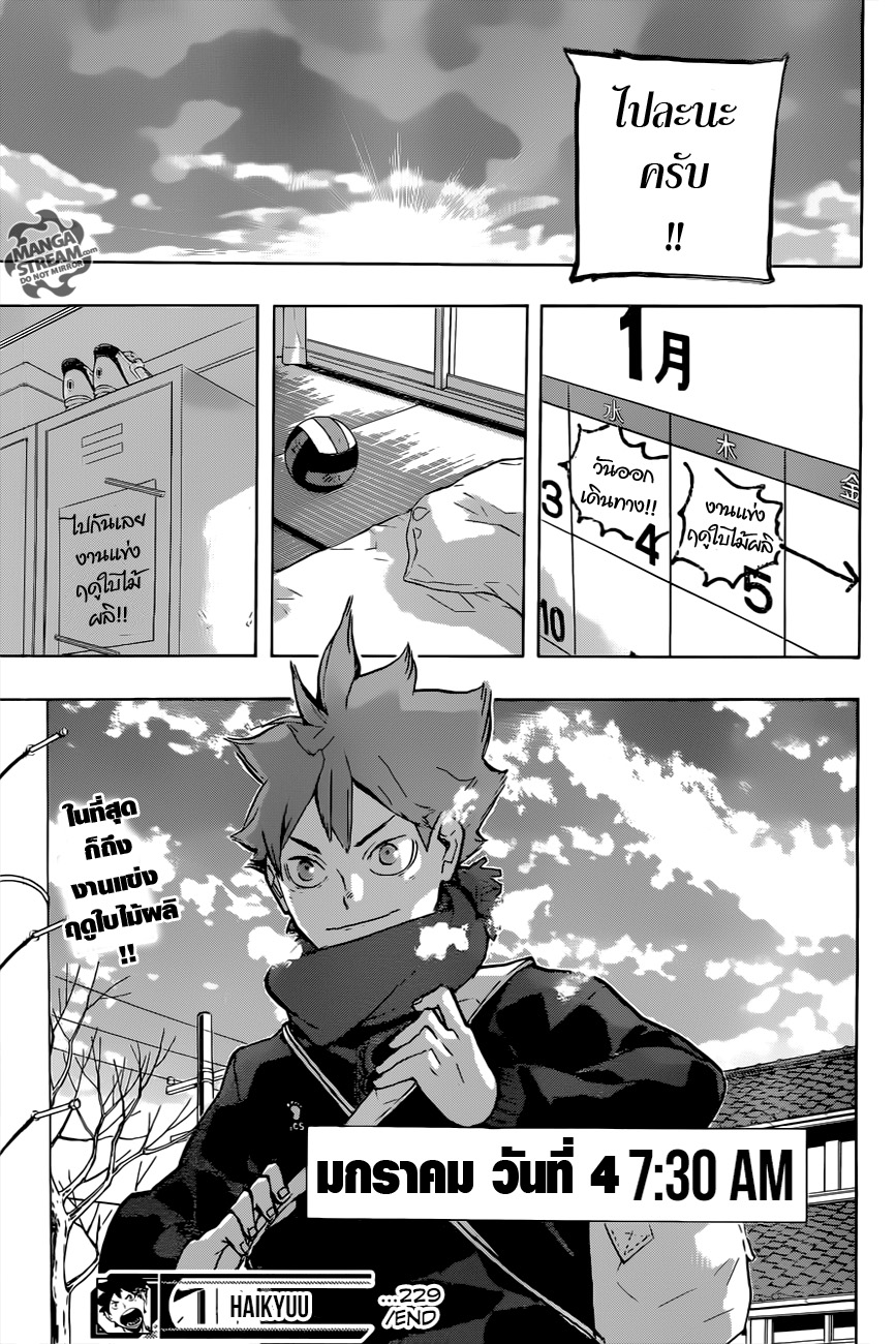 Haikyuu!! 229-วันก่อน