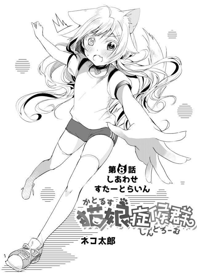 Nekomusume Shoukougun 8-8