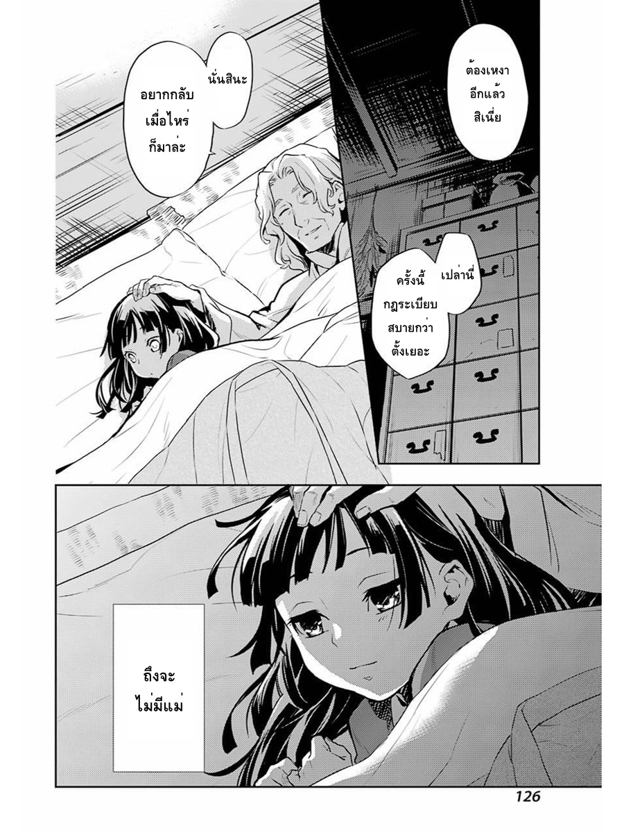 Kusuriya no Hitorigoto 21-เก็บกระเป๋า