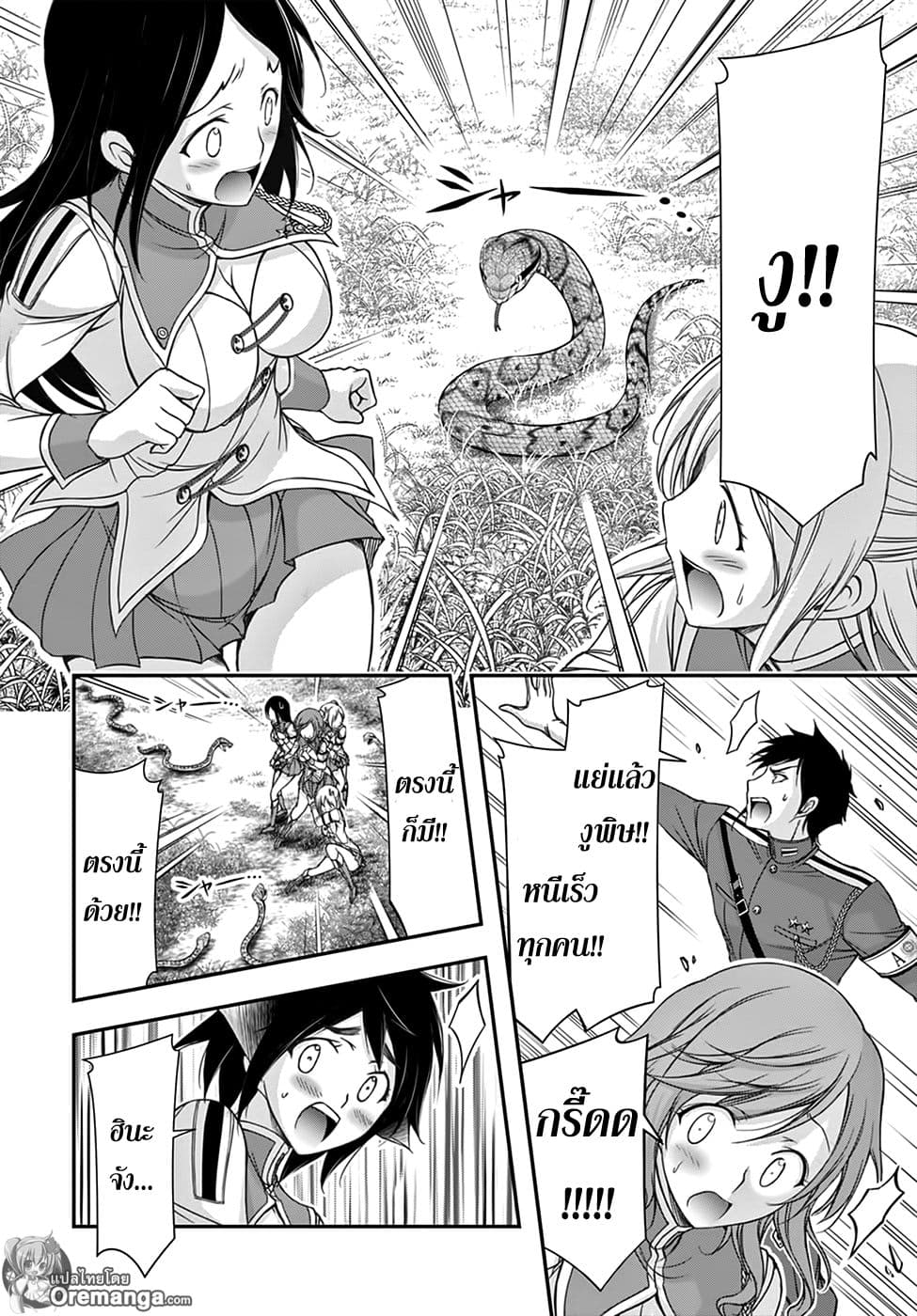Plunderer 18-พวกเราเดินทางขึ้นเขา
