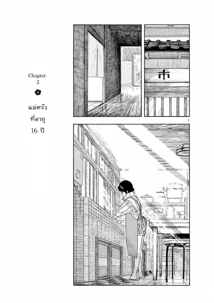 Maiko-san Chi no Makanai-san 2-แม่ครัวที่อายุ 16 ปี
