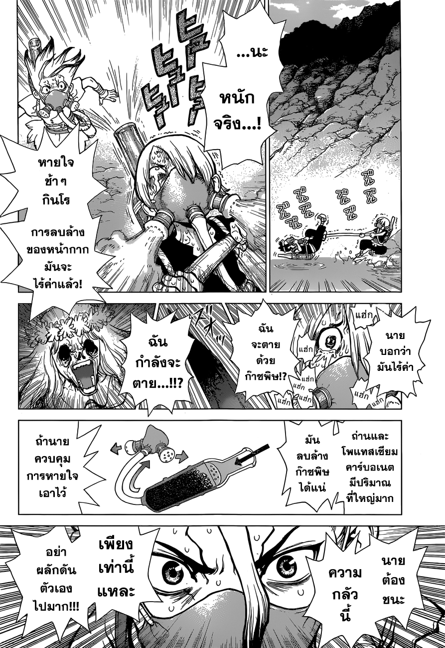 Dr.Stone 32-BRAIN & HEART
