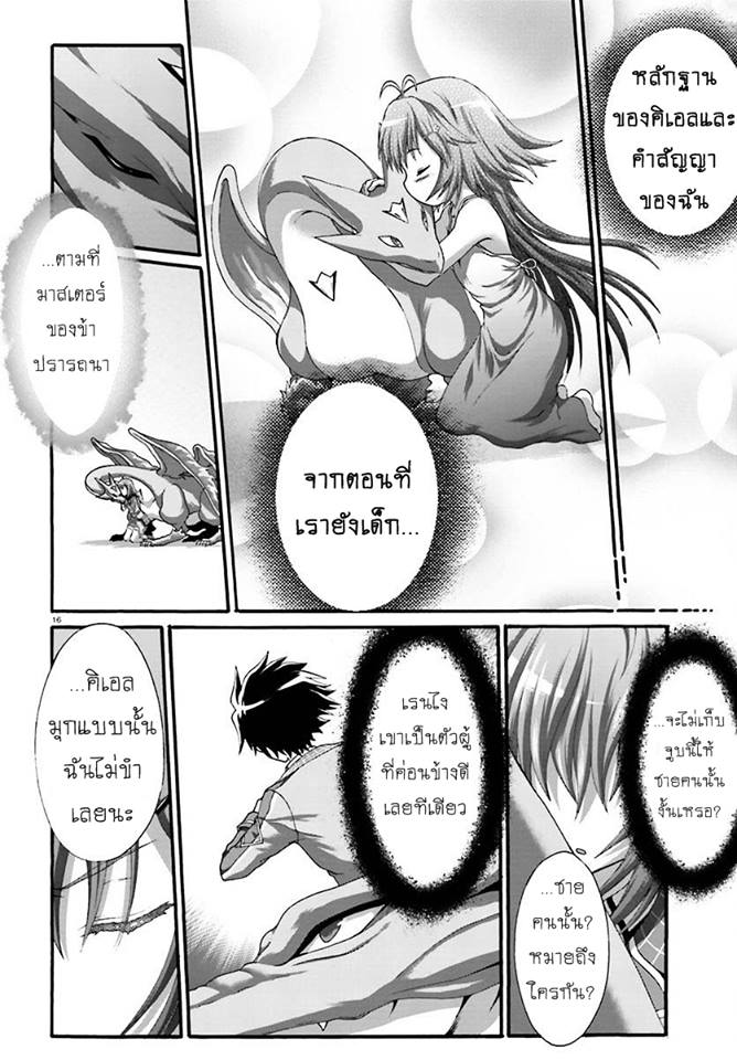 Dekisokonai no Monster Trainer 7-7