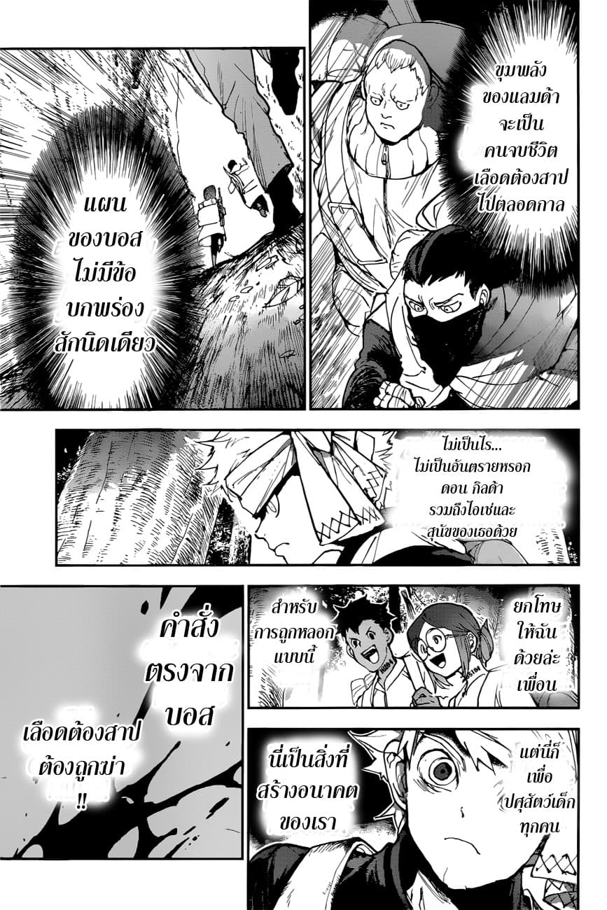 The Promised Neverland 143-พันธะ