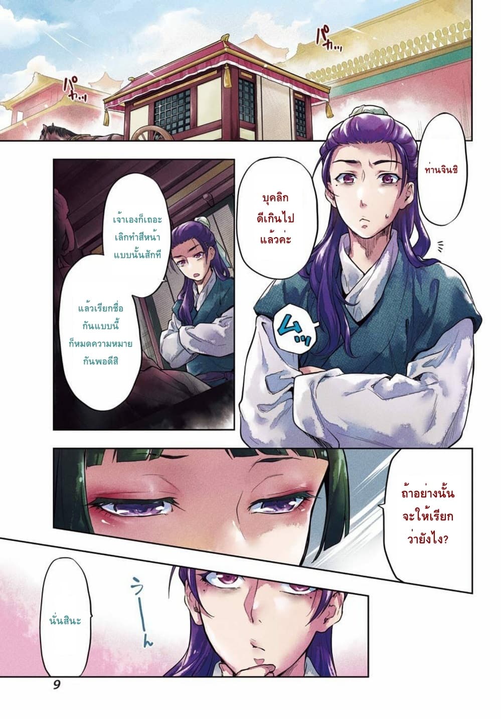 Kusuriya no Hitorigoto 28-ชมเมือง