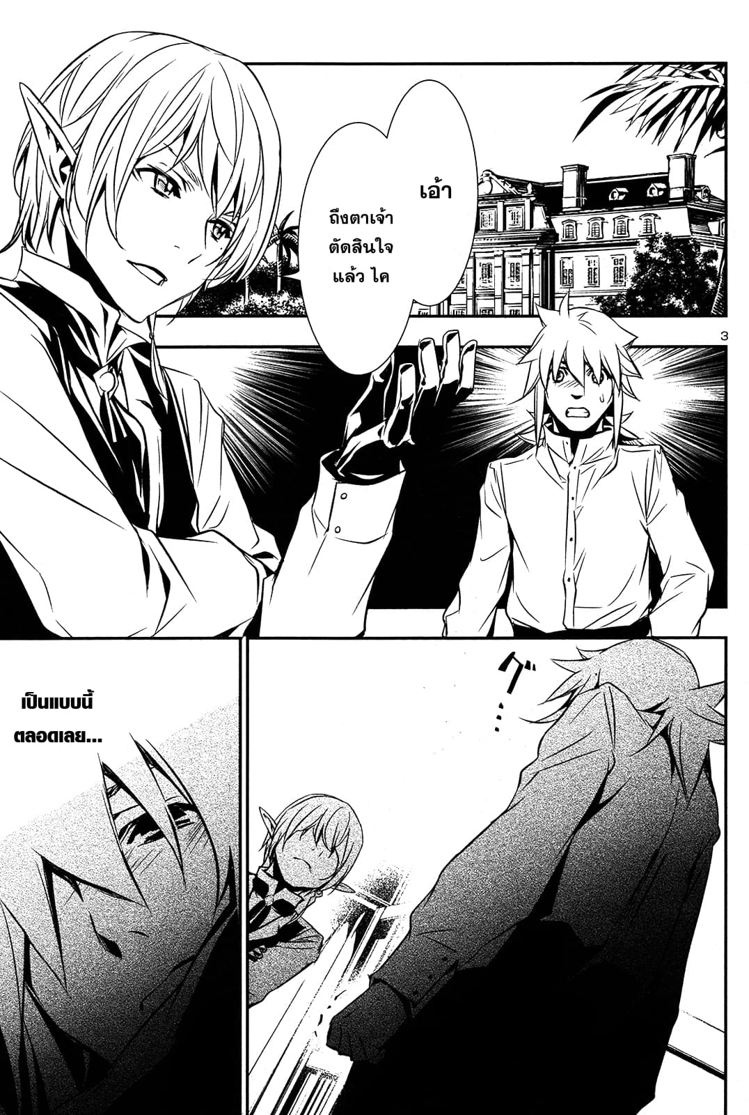 Shinju no Nectar หยาดแห่งธาริณี 8-ค่ำคืนในคาเซอร์