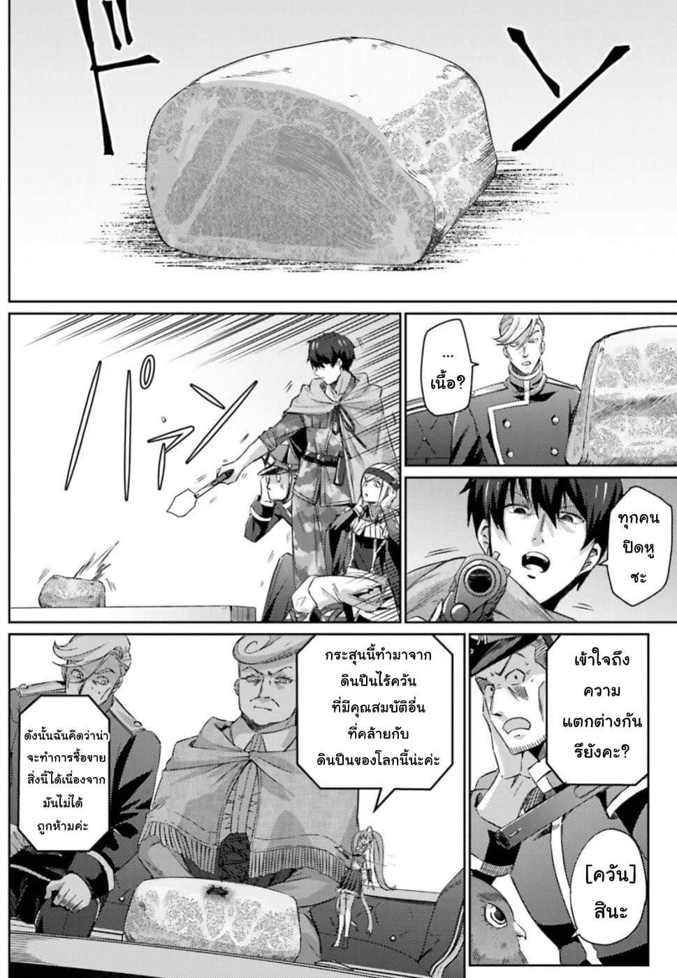 Ihoujin, Dungeon ni Moguru การสำรวจดันเจี้ยนของชาวต่างแดน 3-ปืนจ๋าลาก่อน