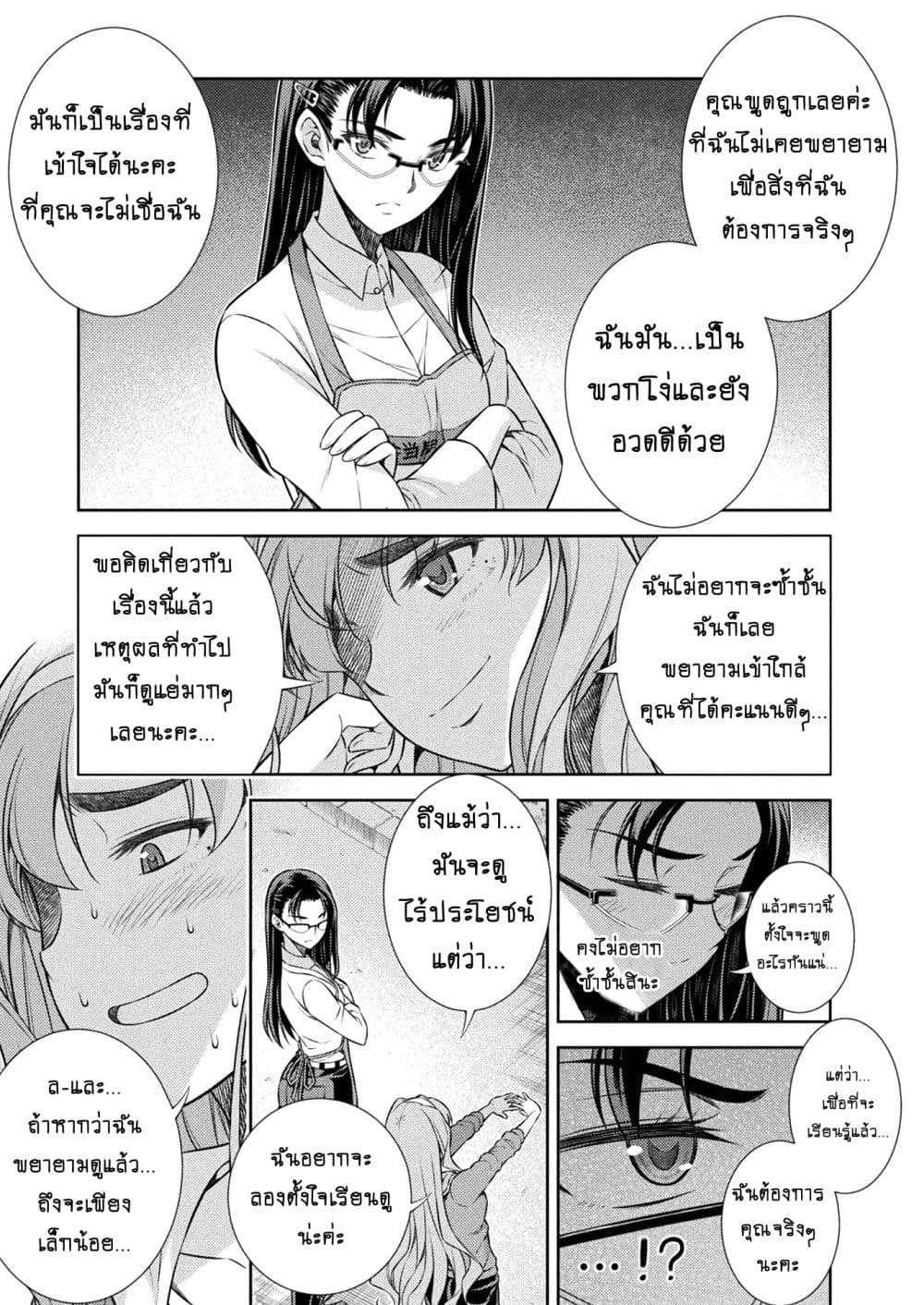 Silver Plan to Redo From JK สาวมัธยมปลายย้อนเวลาพลิกอนาคตแก้พิษเศรษฐกิจ 6-คาชิมุระ มากิ