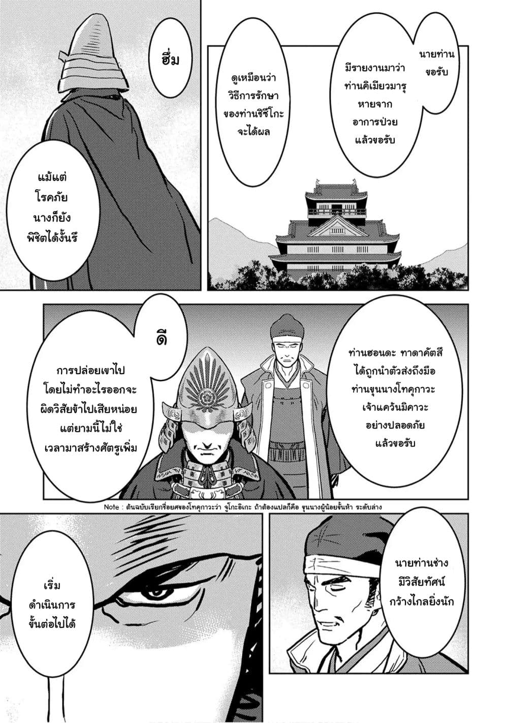 Sengoku Komachi Kuroutan: Noukou Giga 13-ดูแลคนไข้