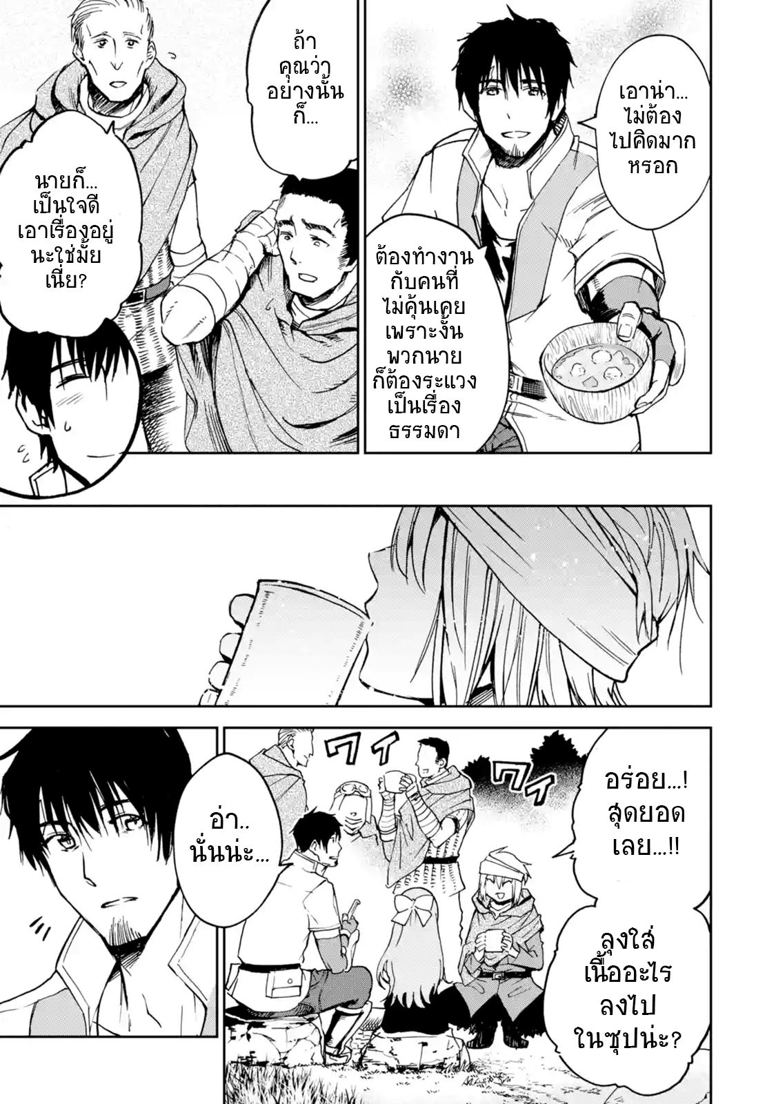 Boukensha License o Hakudatsu Sareta Ossan Dakedo, Manamusume ga Dekita no de Nonbiri Jinsei 4-4