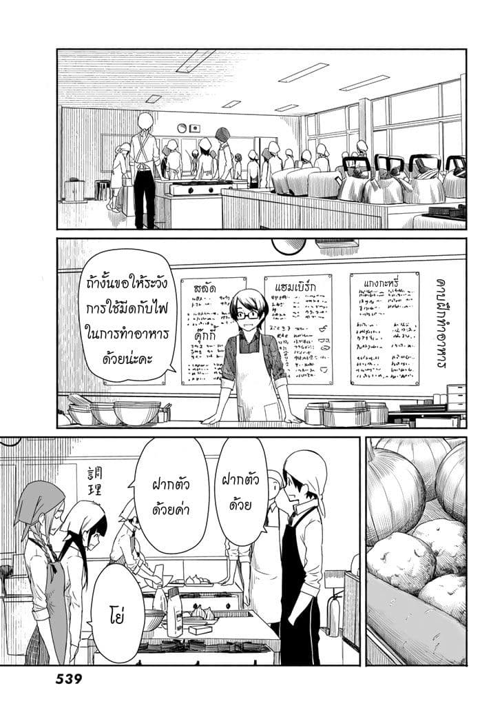 Flying Witch 20-เล็บของแม่มดคืออัลมอนต์