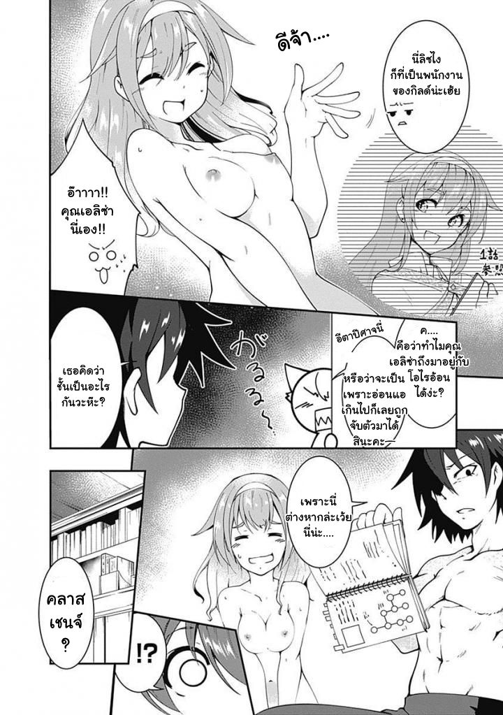 Jichou shinai Motoyuusha no Tsuyokute Tanoshii New Game ไม่อดกลั้นอีกต่อไปแล้วโว้ย! อดีตผู้กล้าสุดแกร่งจะขอสนุกไปกับการเริ่มต้นเกมส์ใหม่ 8-8