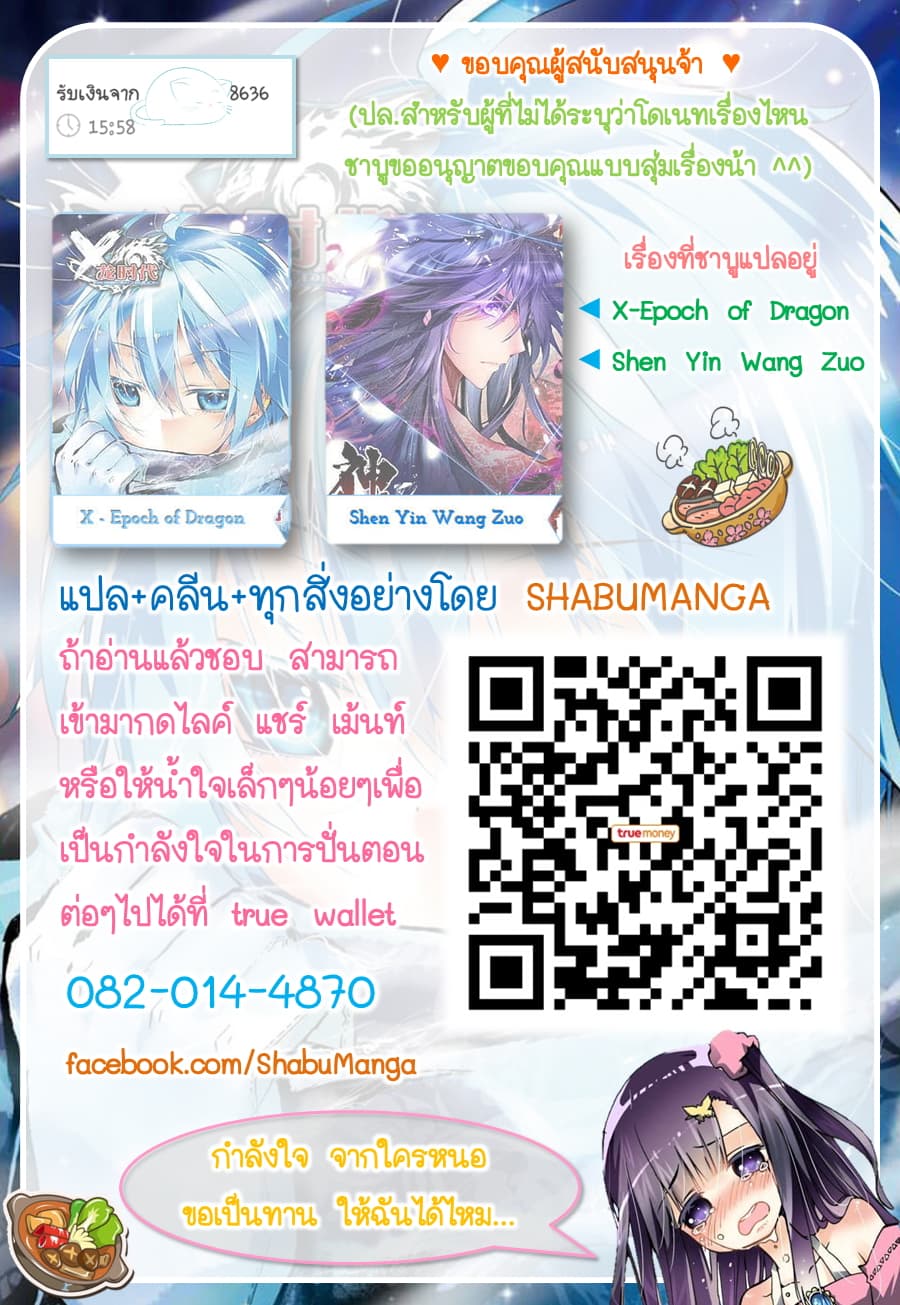 X - Epoch of the Dragon ยุคสมัยแห่งมังกร 6.2-6.2
