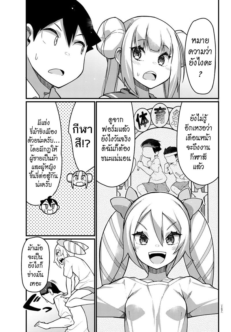 Ashigei Shoujo Komura-san 47-เทอมใหม่ค่ะ