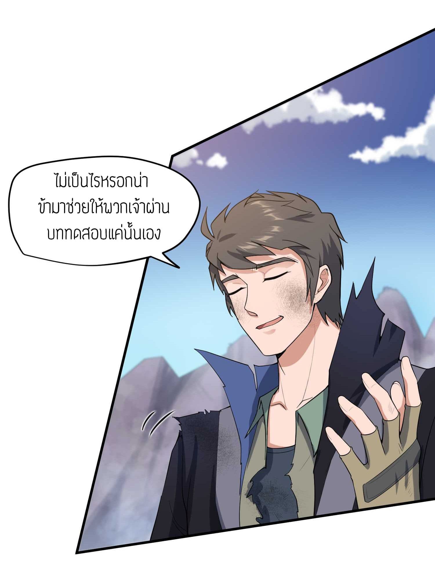 Super Warrior in Another World ทหารเซียนไปหาเมียที่ต่างโลก 24-24
