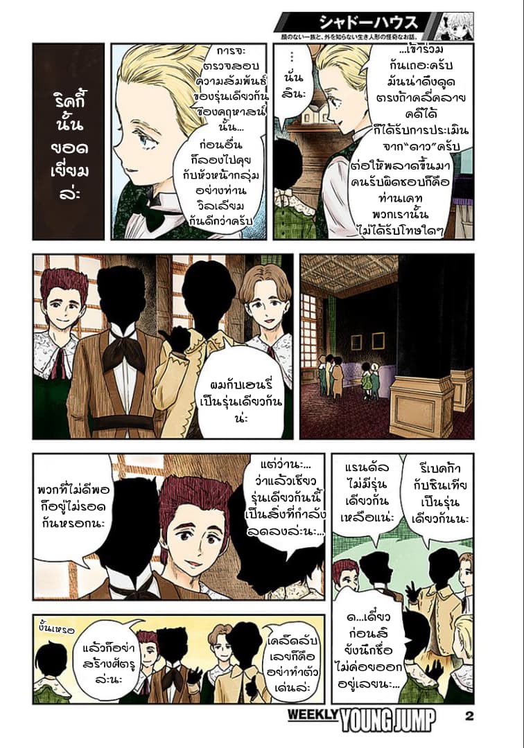 Shadows House 66-เกี่ยวกับงานแต่ง