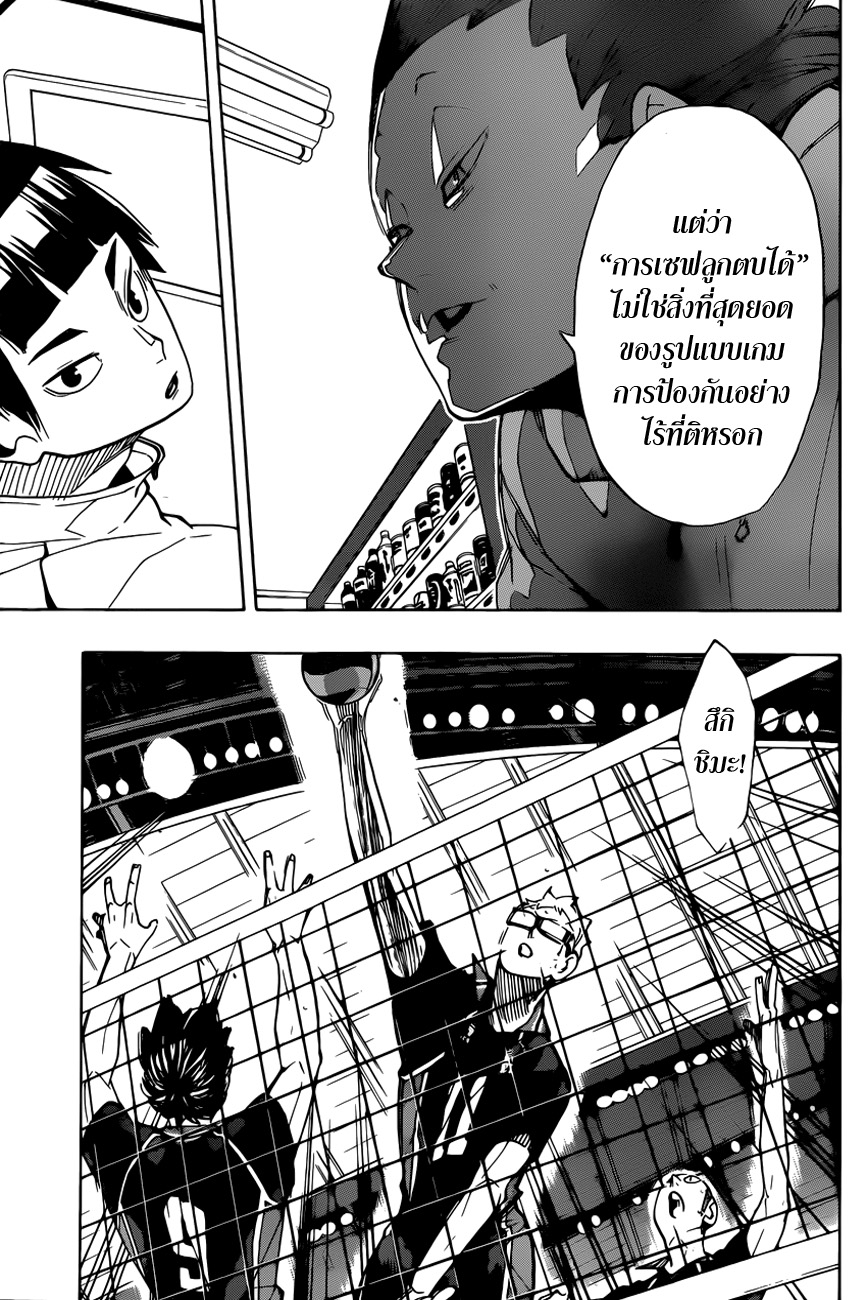 Haikyuu!! 301-ทีละเล็กทีละน้อย