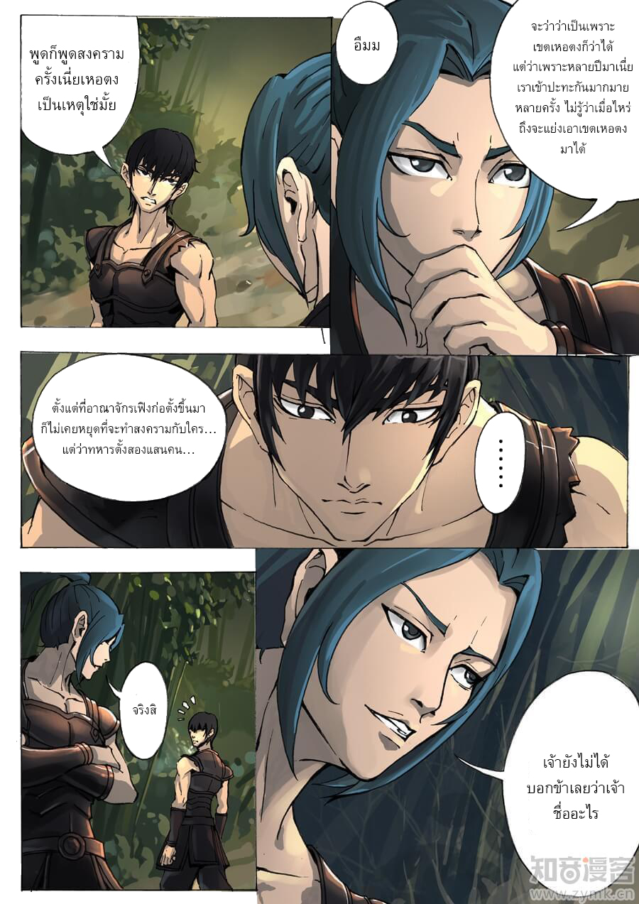 Tangyan in The Other World 7-ทหารแตกทัพ