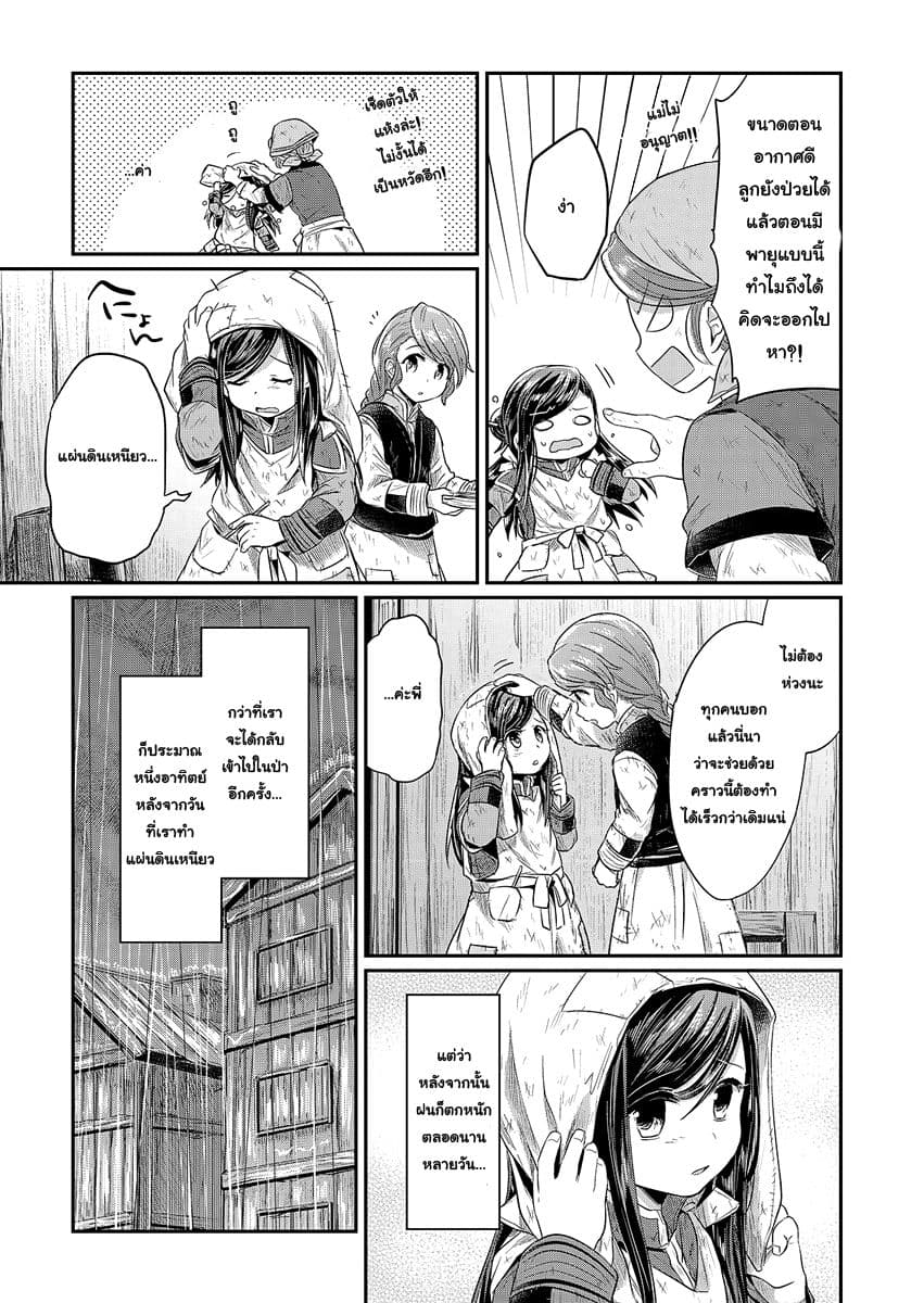 Honzuki no Gekokujou 10-ออกผจญภัยสู่ป่าครั้งแรก