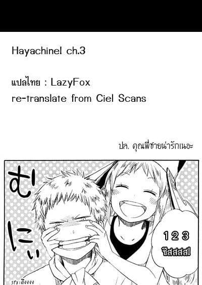 Hayachine! 3-เอียน แอคเกอร์