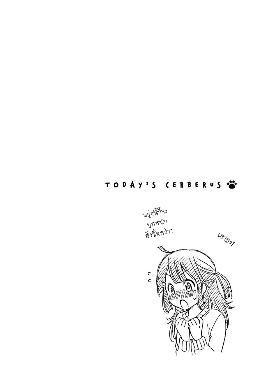 Kyou no Cerberus 20-จิตใจที่มองไม่เห็น