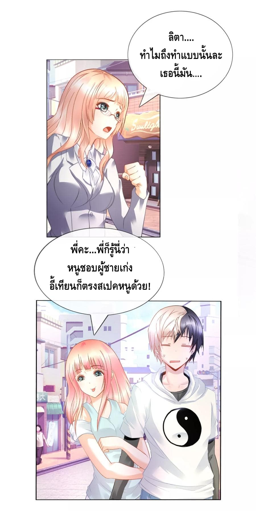 The Master Servant in The City ซินแสเกรียนเซียนฮวงจุ้ย 17-17