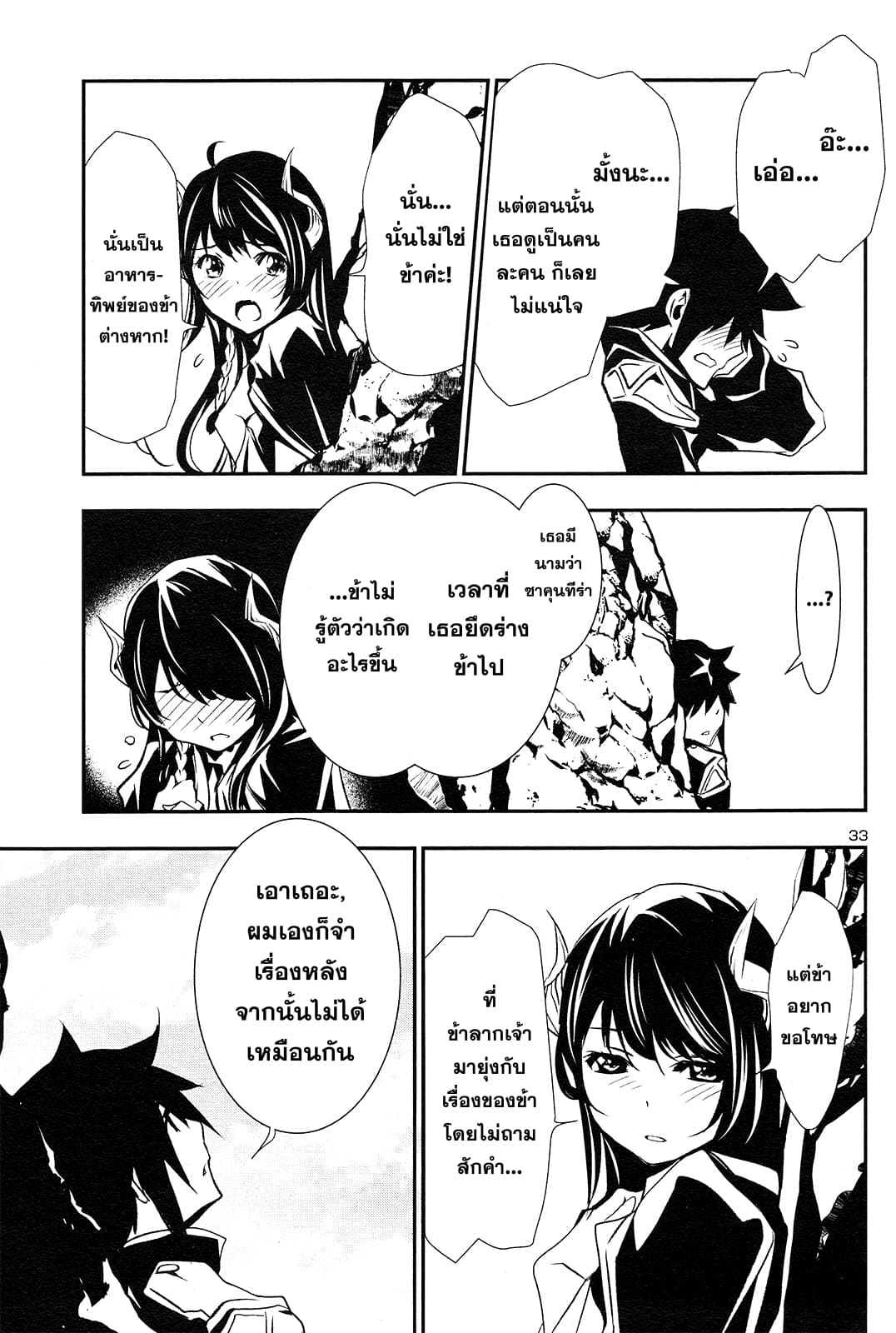 Shinju no Nectar หยาดแห่งธาริณี 2-สายฟ้าของอินดร้า