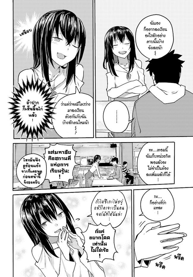 Osananajimi ni najimitai 3-ไปตายซะไดซึเกะ ตอนที่ 3