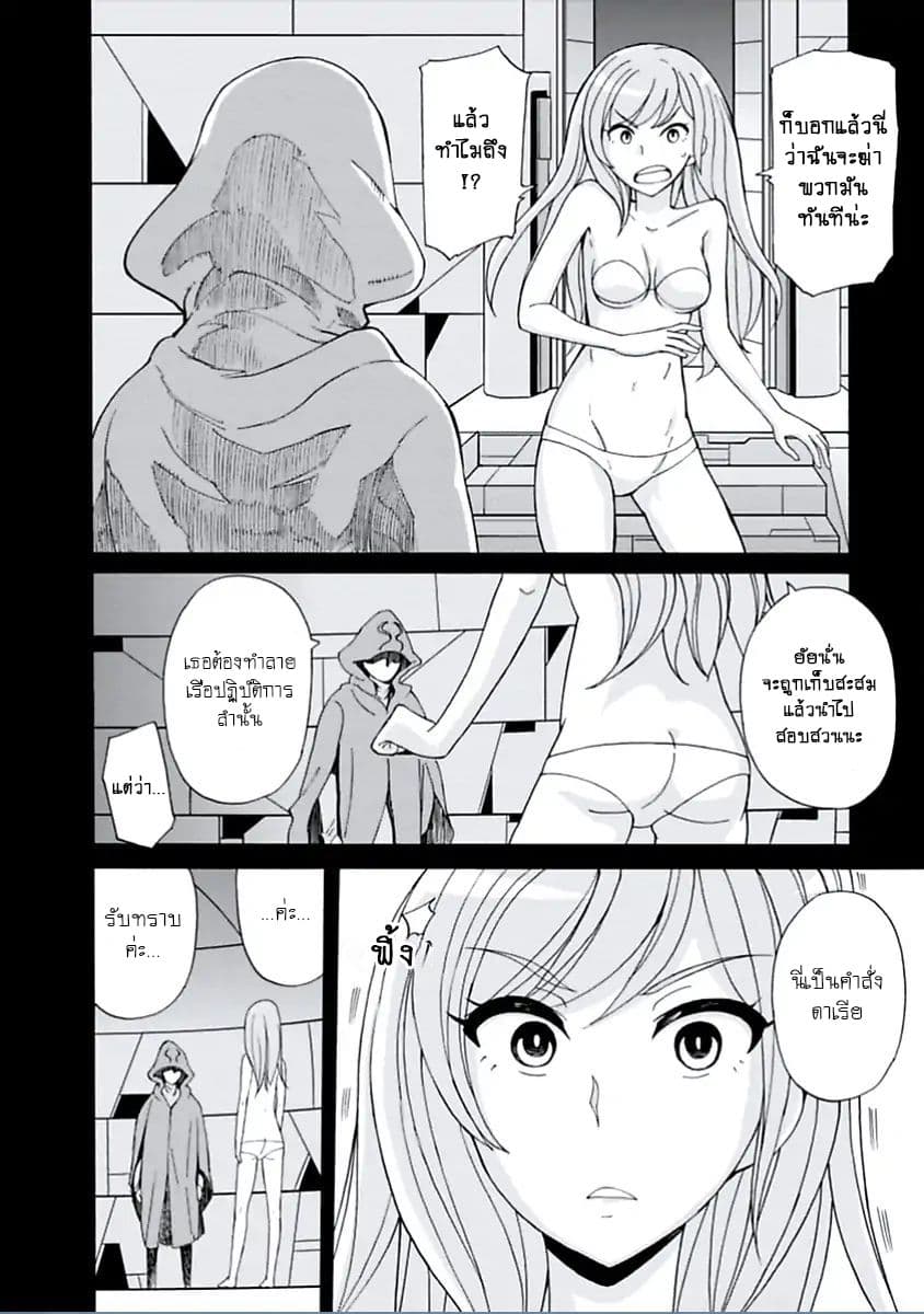 Asebi to Sora Sekai no Boukensha 13-การตอบโต้ของยูและอาวุธโบราณ