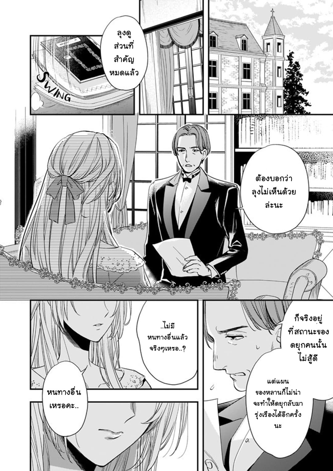 Yane Urabeya no Koushaku Fujin 8-เจรจาที่บ้านคุณลุง