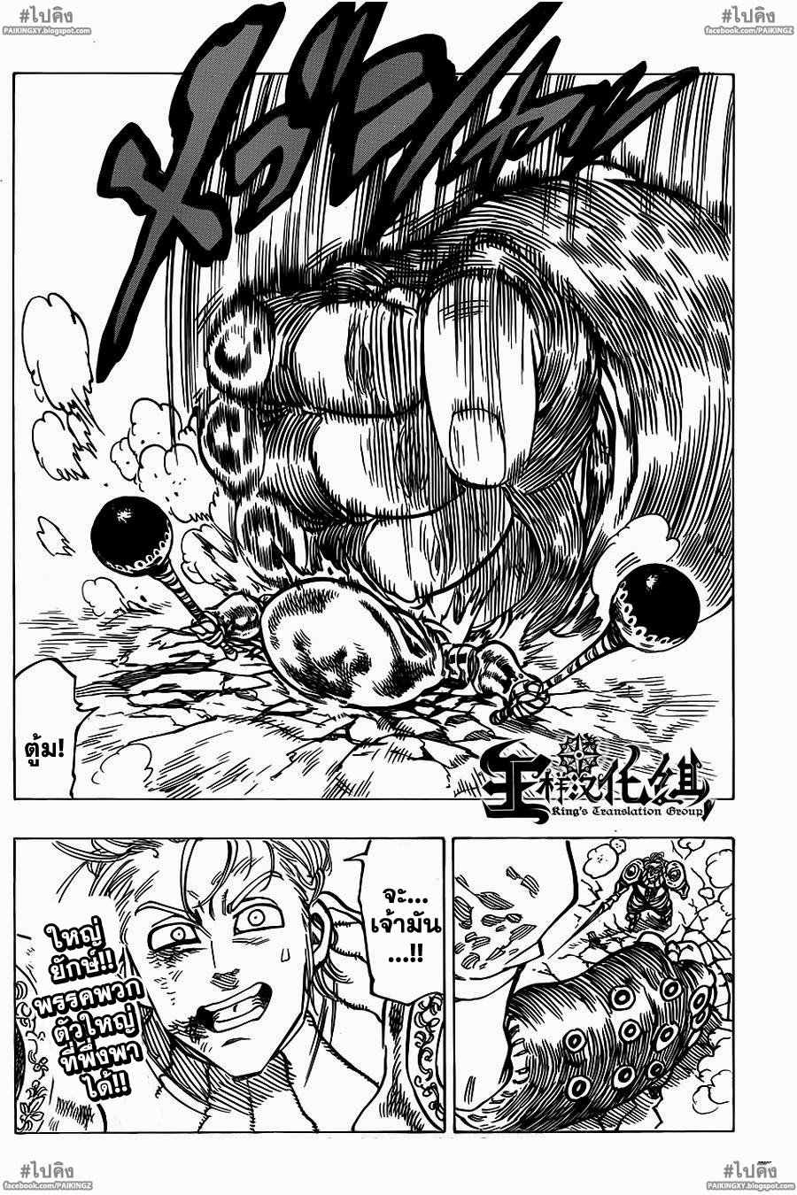 Nanatsu no Taizai 48-การจัดการที่น่ายินดี