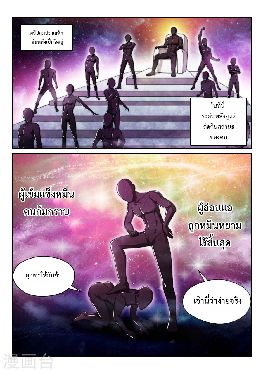Against the Gods อสูรพลิกฟ้า 2-2