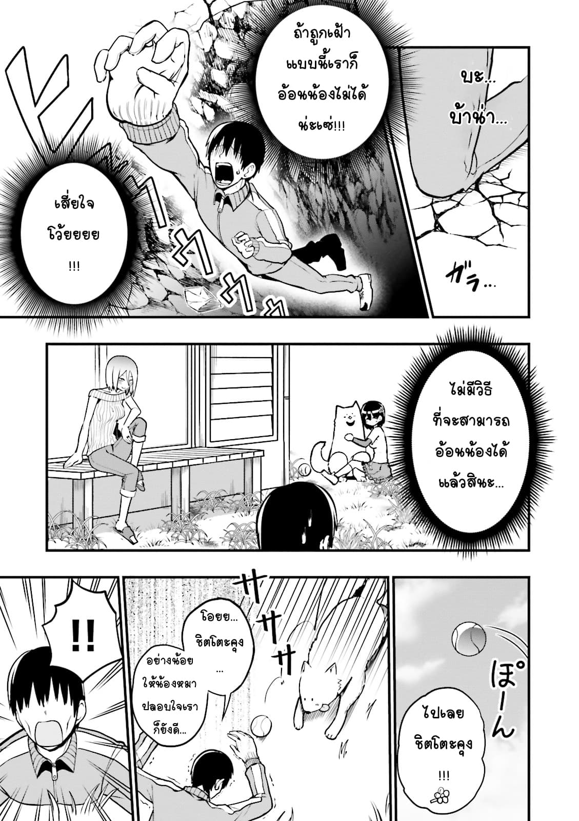 Tottemo Yasashii Amae-chan! 21-21