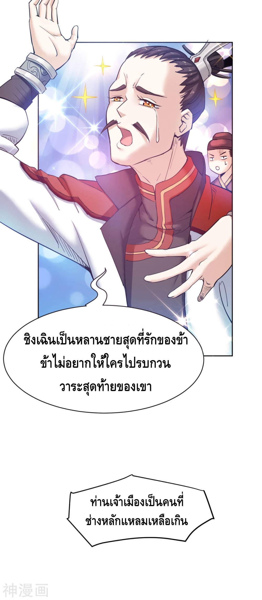 Martial Emperor จุติมหาเทพเฉินหวู๋ 6-6