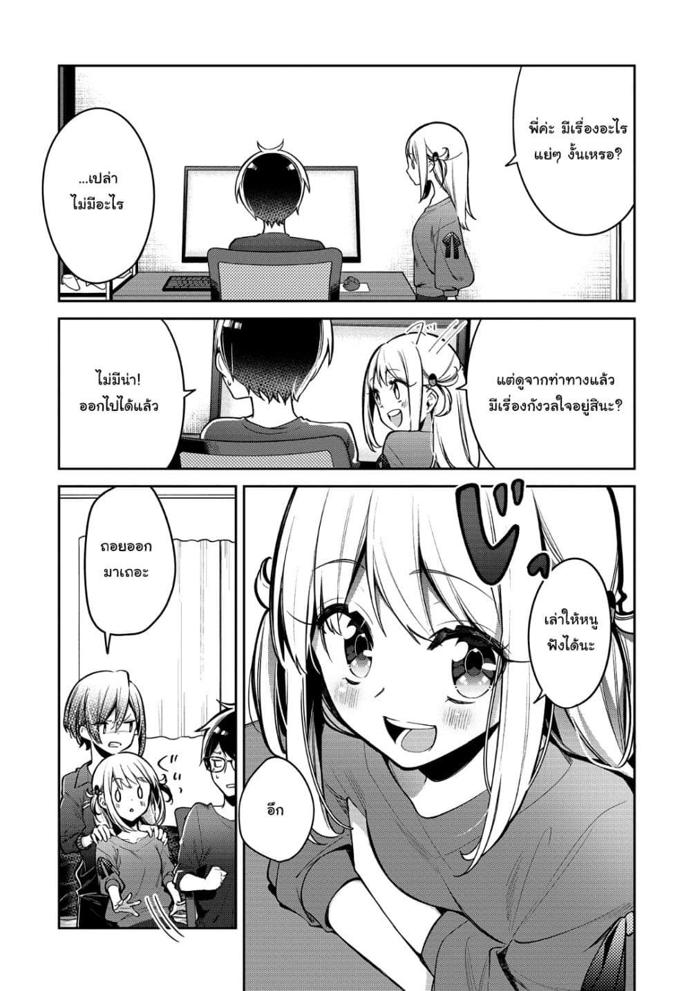 Himari no Mawari 15-ความรู้สึกที่ฮิมาริไม่เข้าใจ