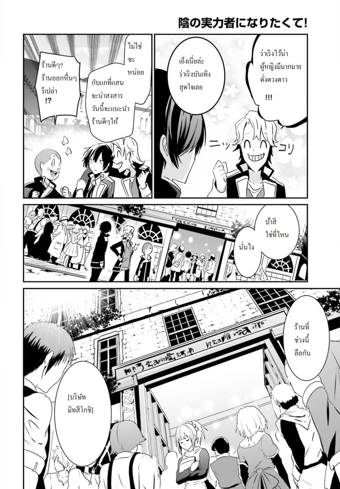 Kage no Jitsuryokusha ni Naritakute! อยากเป็นพลังในเงามืด 7-7