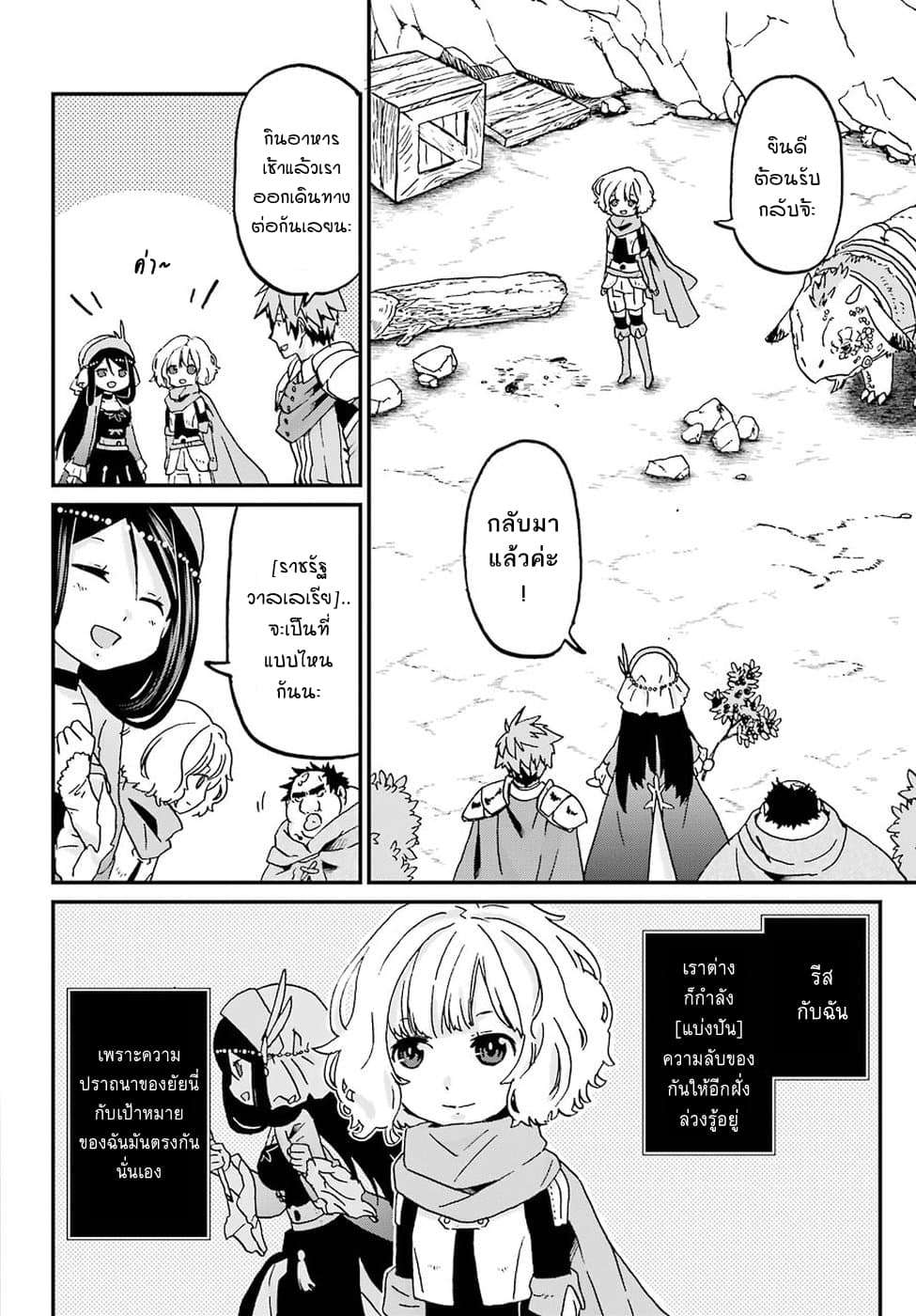 Busamen Gachi Fighter 11-เส้นทางของแต่ละคน