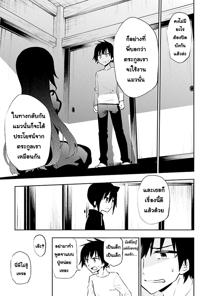 Urami Koi, Koi, Urami Koi 21-ศึกสายเลือดของหนู