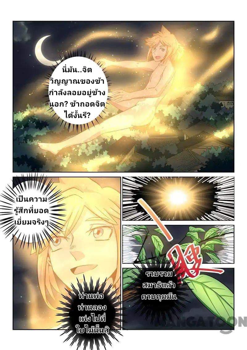 Incomparable Demon King 11-11